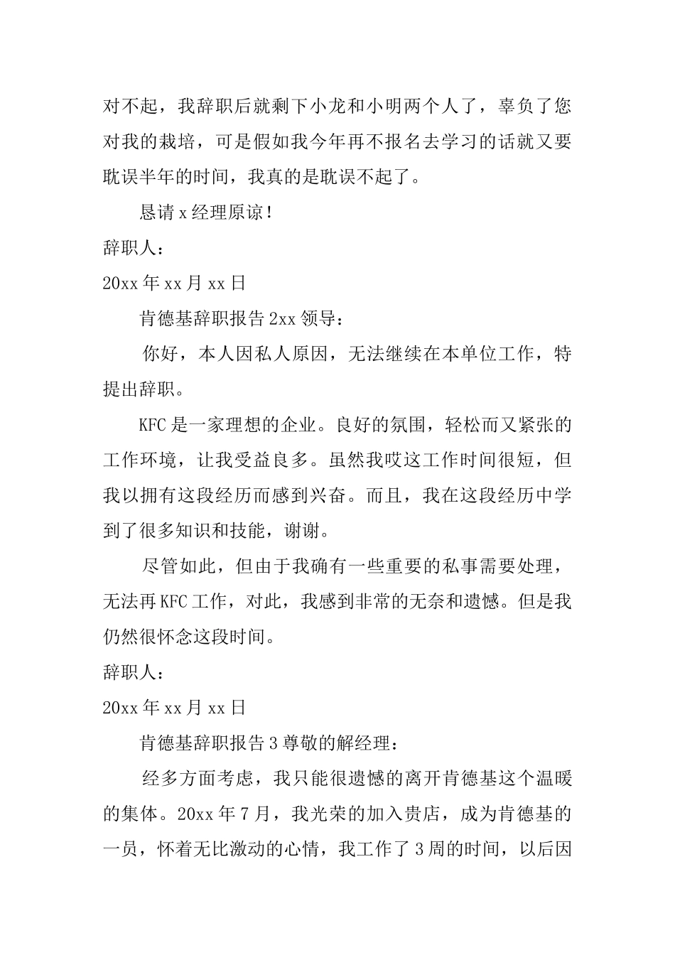 肯德基辞职报告_第2页