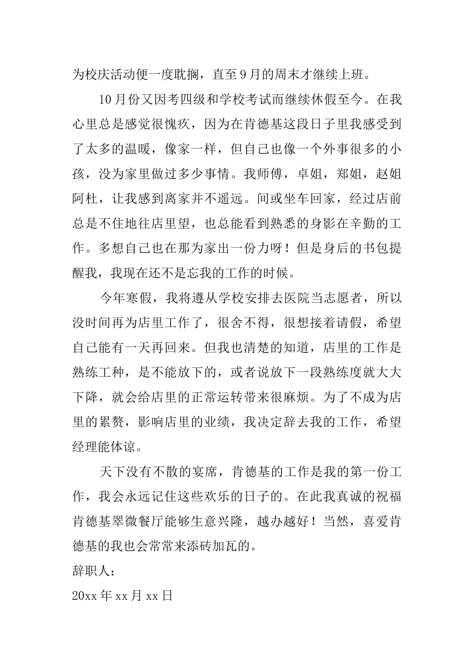 肯德基辞职报告_第3页