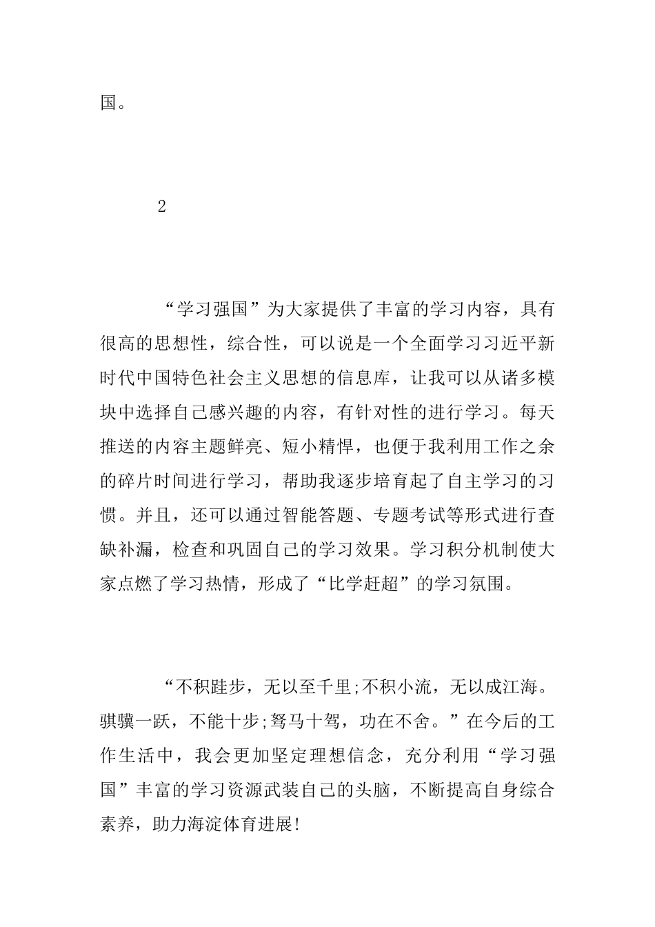 育局骨干班学员“学习强国”学习体会5篇_第2页