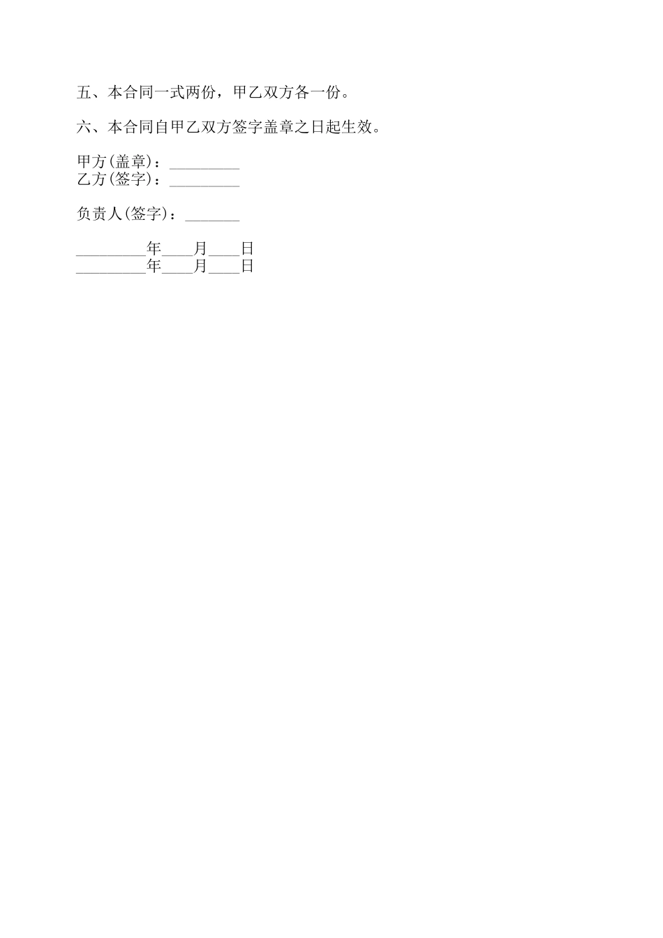 育龄妇女计划生育合同书范本——_第3页