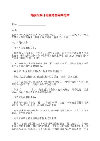育龄妇女计划生育合同书范本——