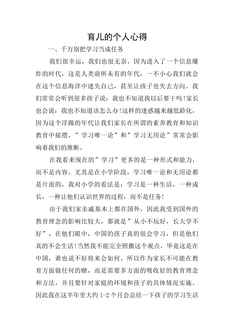 育儿的个人心得_第1页