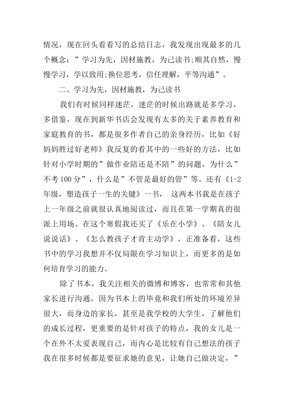 育儿的个人心得_第2页