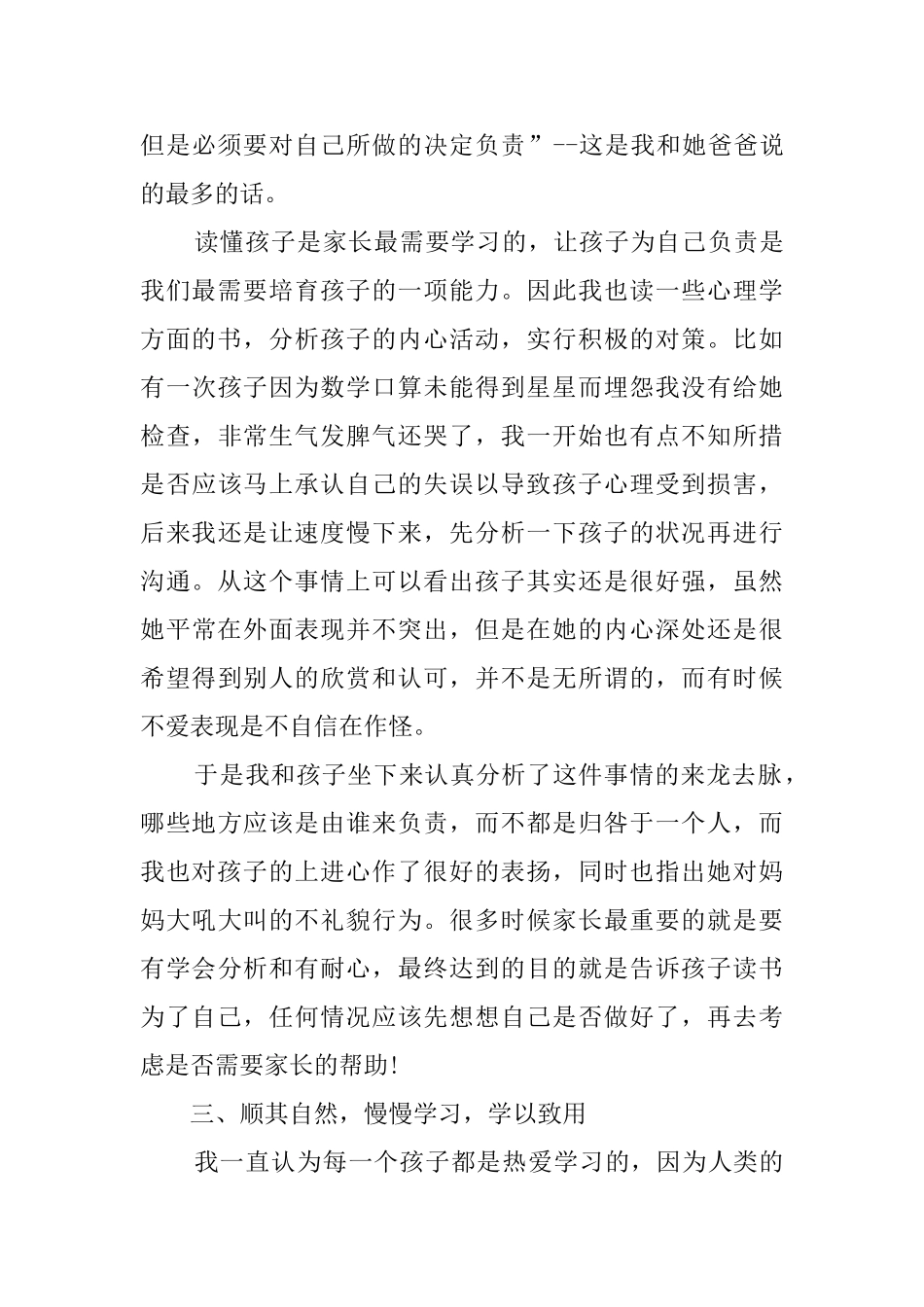 育儿的个人心得_第3页