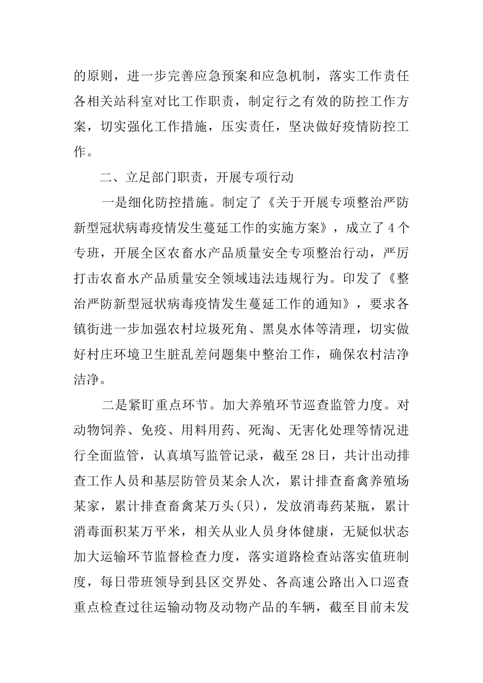 肺炎疫情防控工作总结_第2页