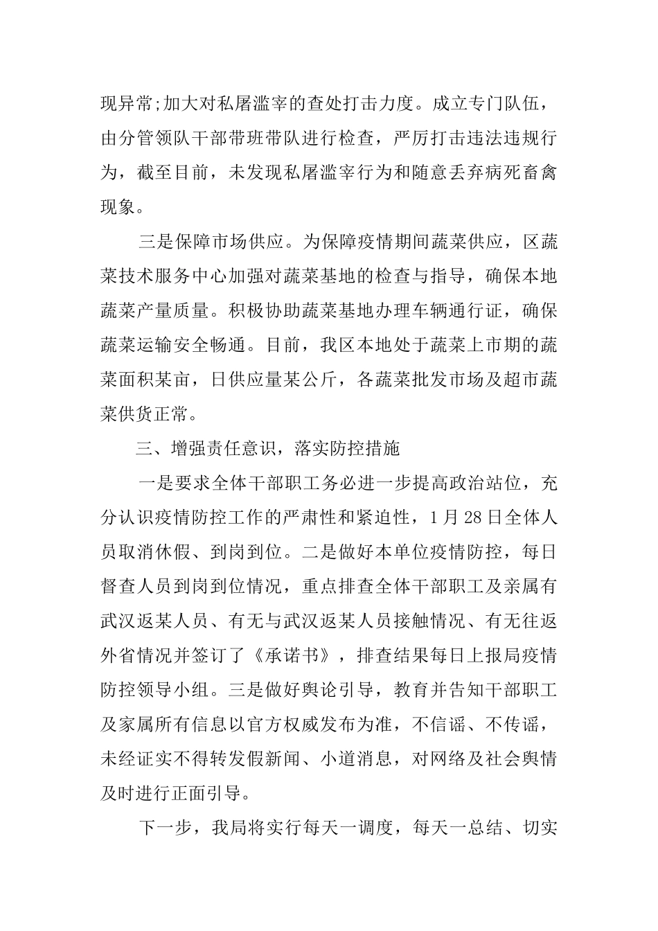 肺炎疫情防控工作总结_第3页