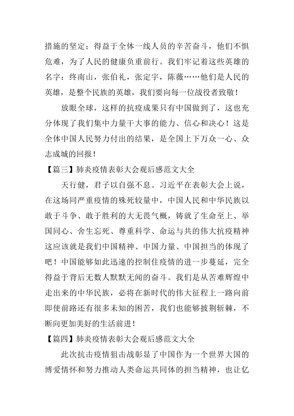 肺炎疫情表彰大会观后感范文大全_第2页