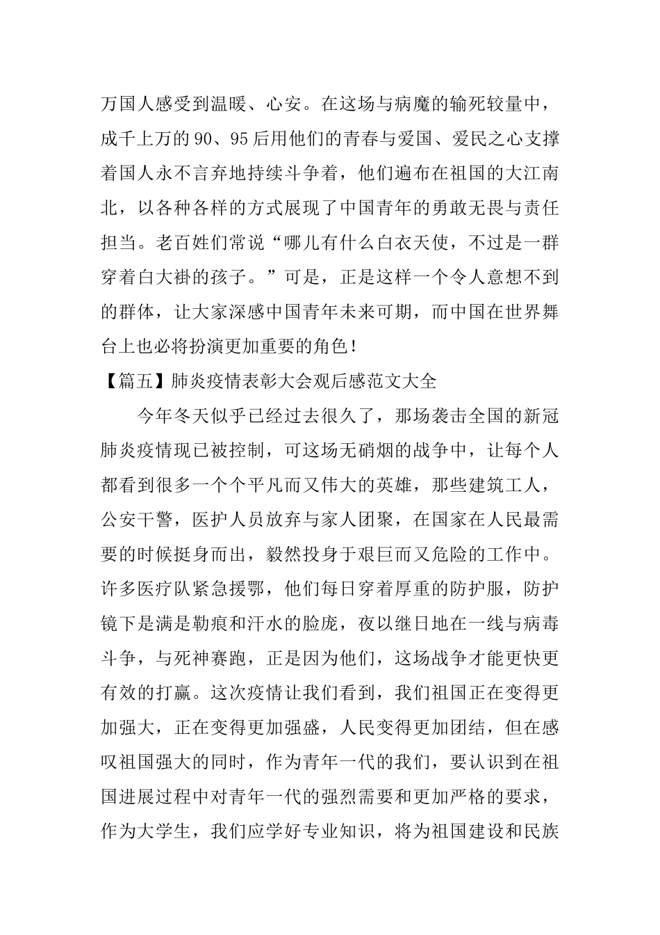 肺炎疫情表彰大会观后感范文大全_第3页