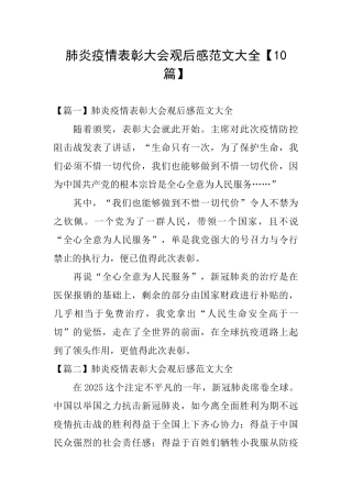 肺炎疫情表彰大会观后感范文大全