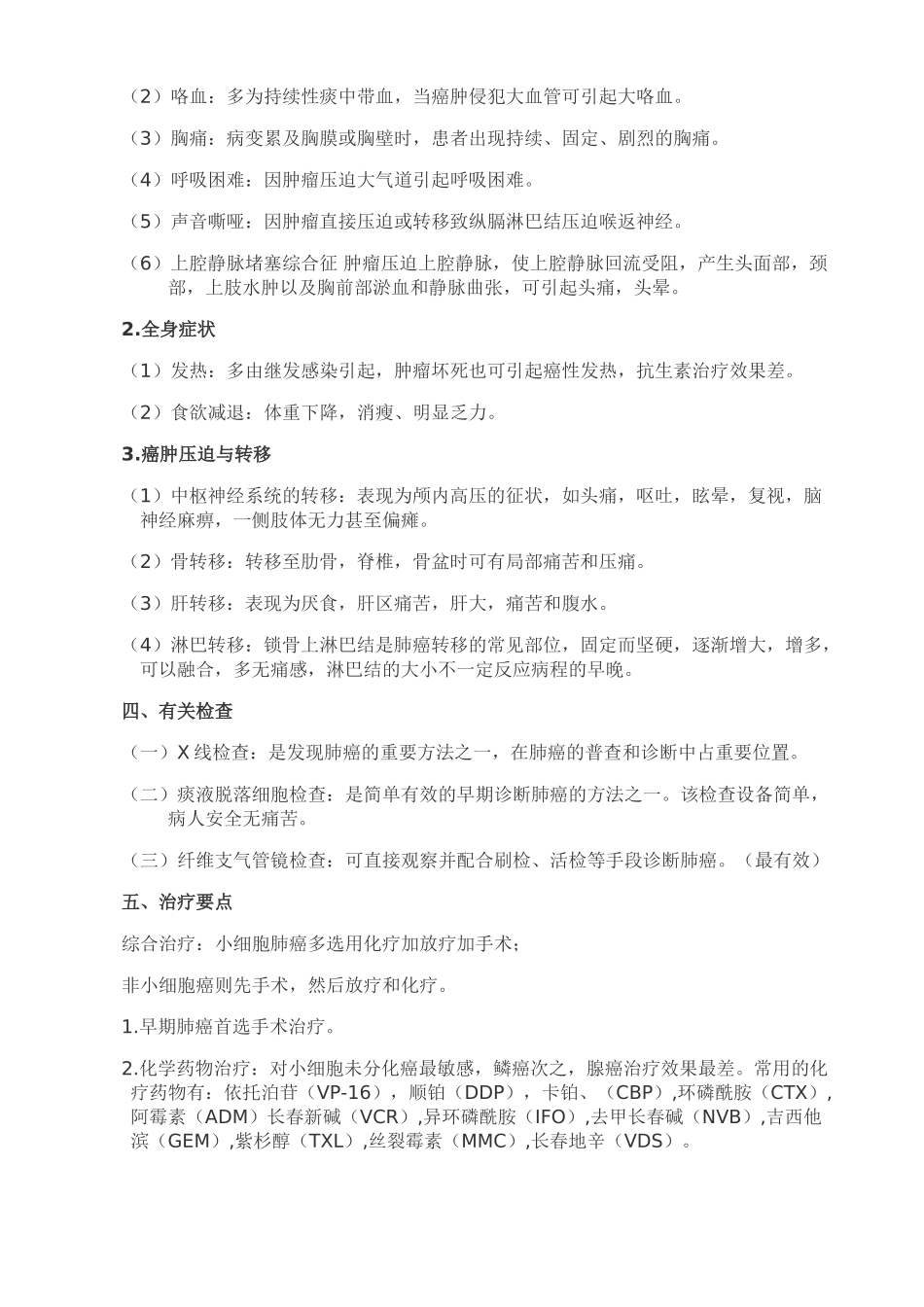 肺癌患者的护理常规_第2页