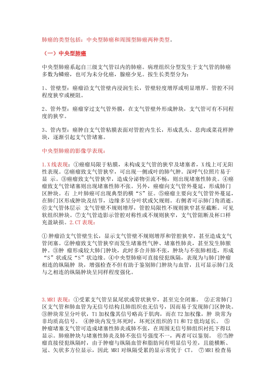 肺癌的分类及影像学鉴别诊断_第1页