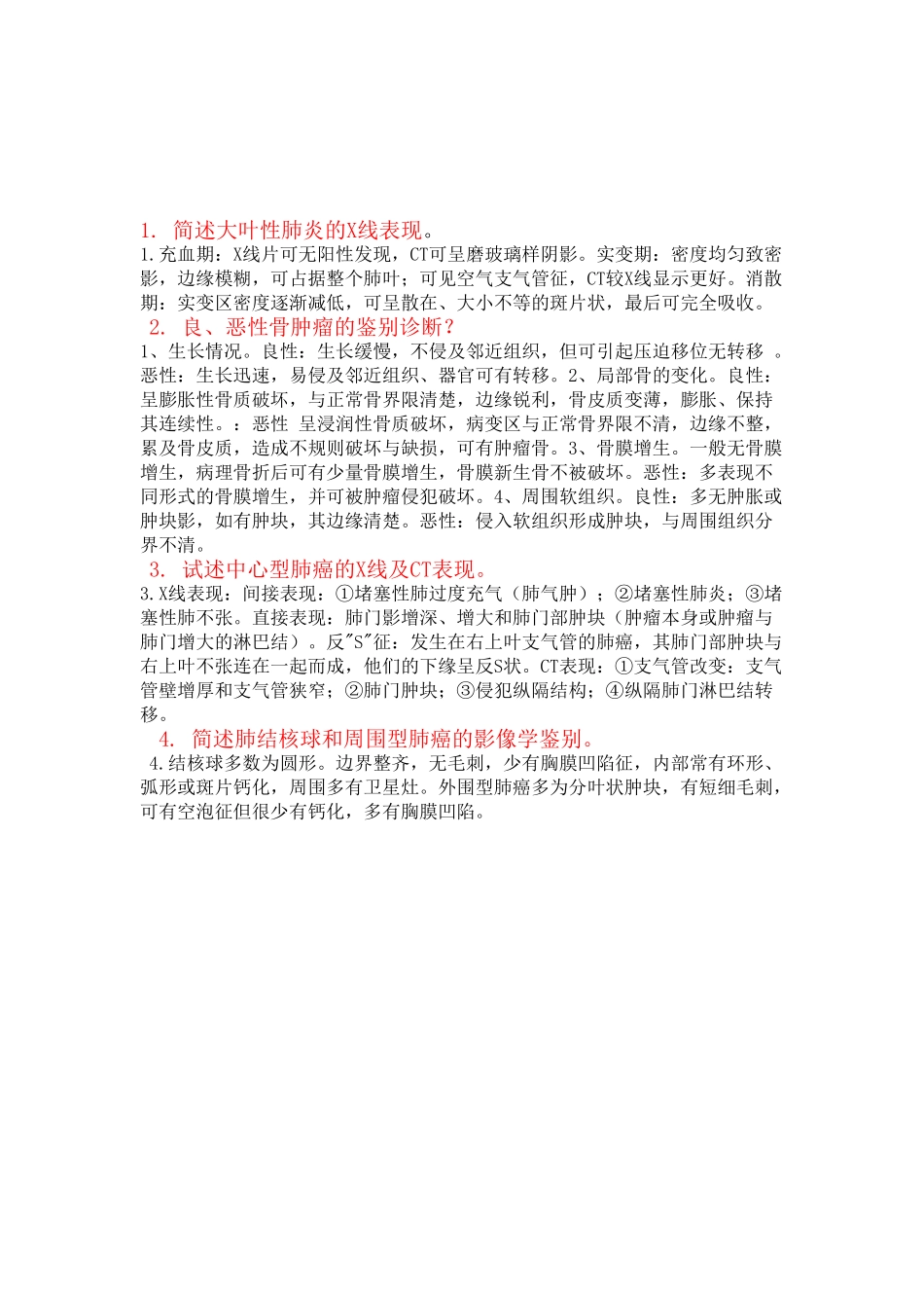 肺癌的分类及影像学鉴别诊断_第3页