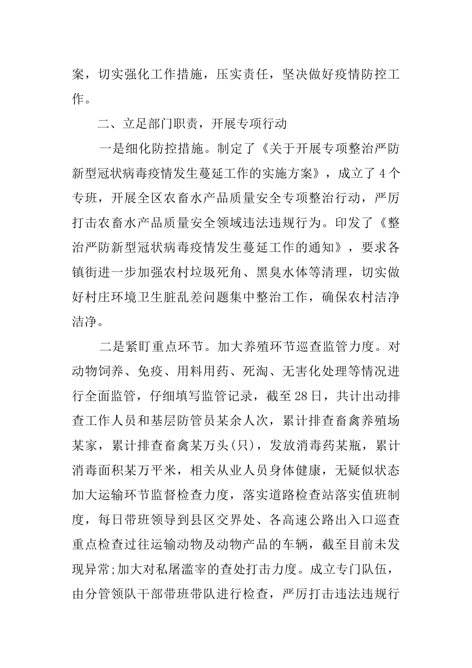 肺炎疫情防控工作总结范文_第2页