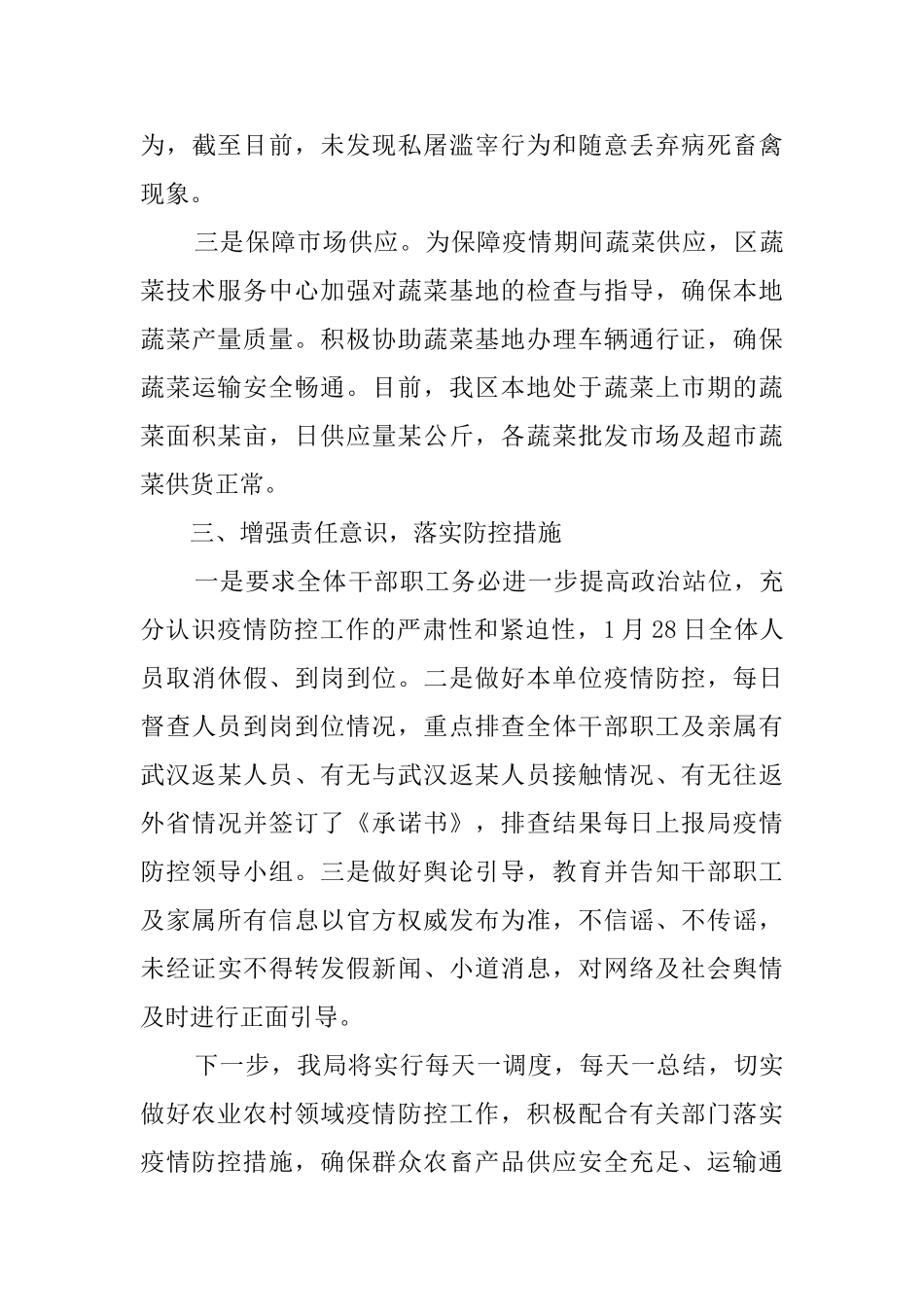 肺炎疫情防控工作总结范文_第3页