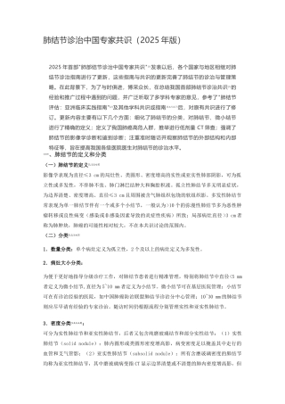 肺结节诊治中国专家共识