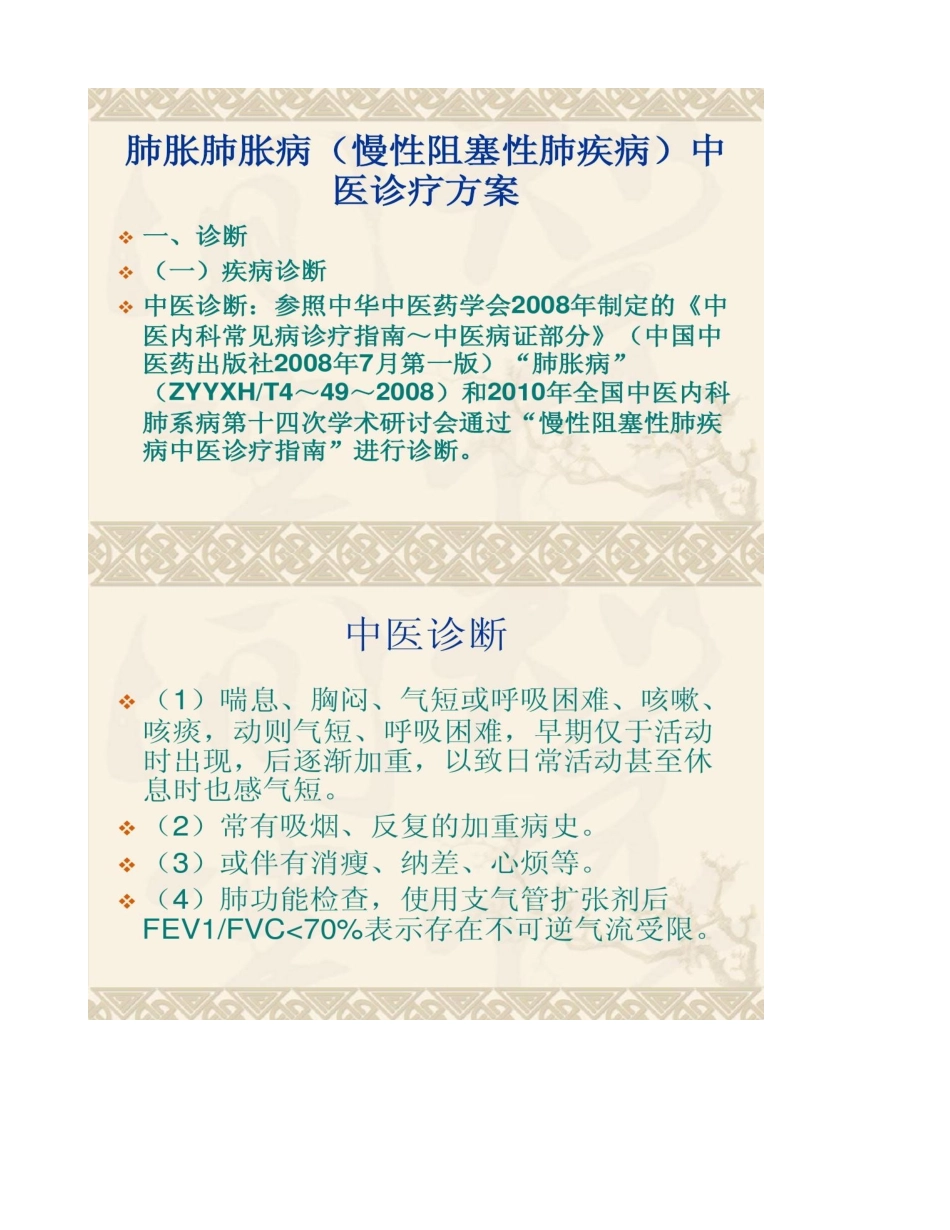 肺胀病中医诊疗方案_第1页