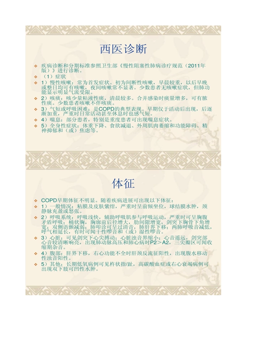 肺胀病中医诊疗方案_第2页