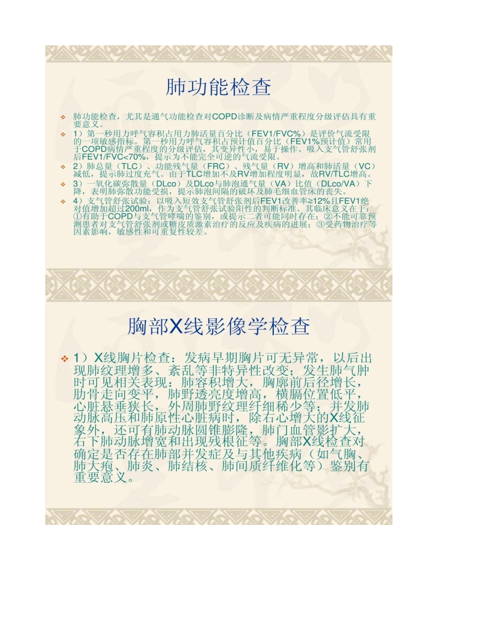 肺胀病中医诊疗方案_第3页