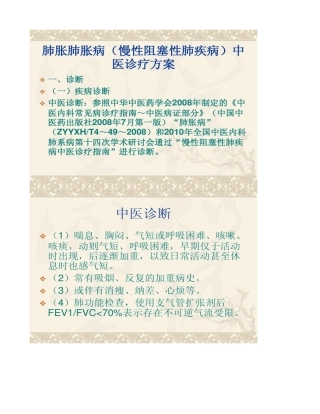 肺胀病中医诊疗方案