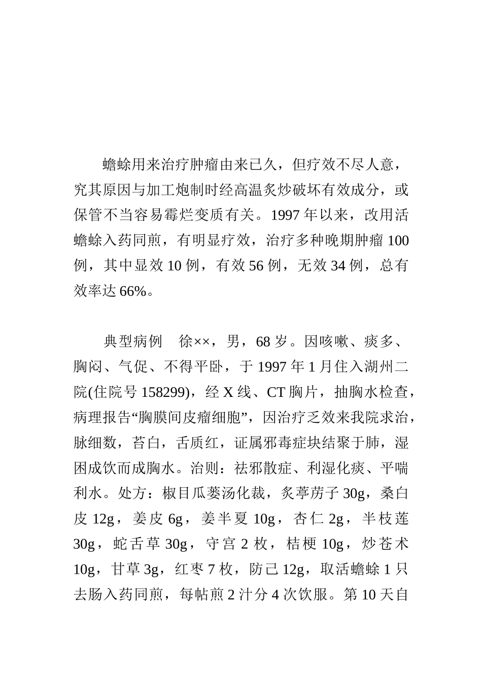 肺癌的饮食禁忌_第2页