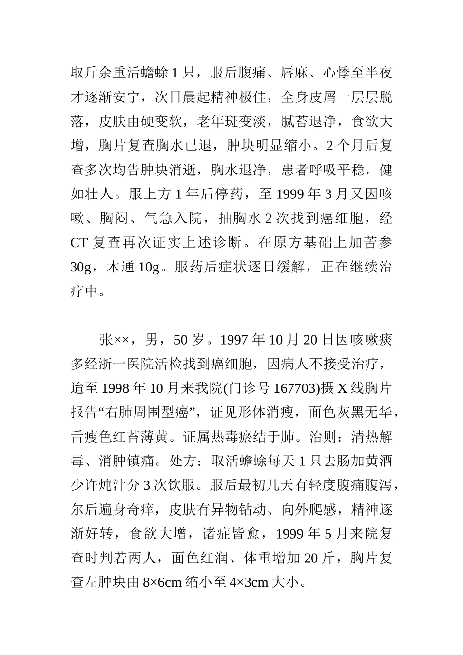 肺癌的饮食禁忌_第3页