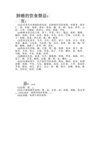 肺癌的饮食禁忌