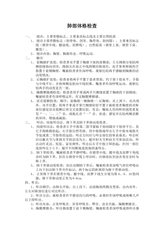 肺部体格检查