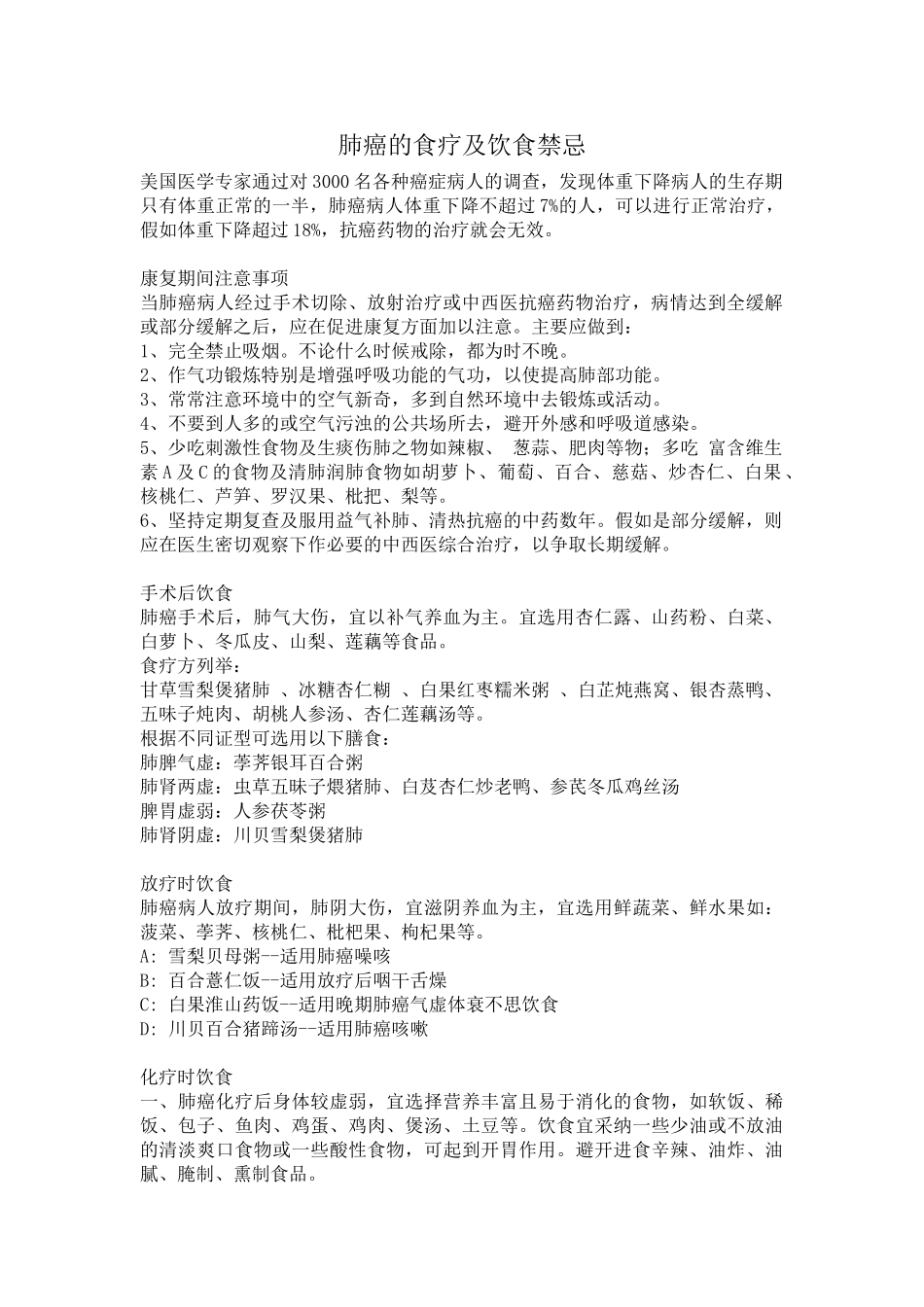 肺癌的食疗及饮食禁忌_第1页