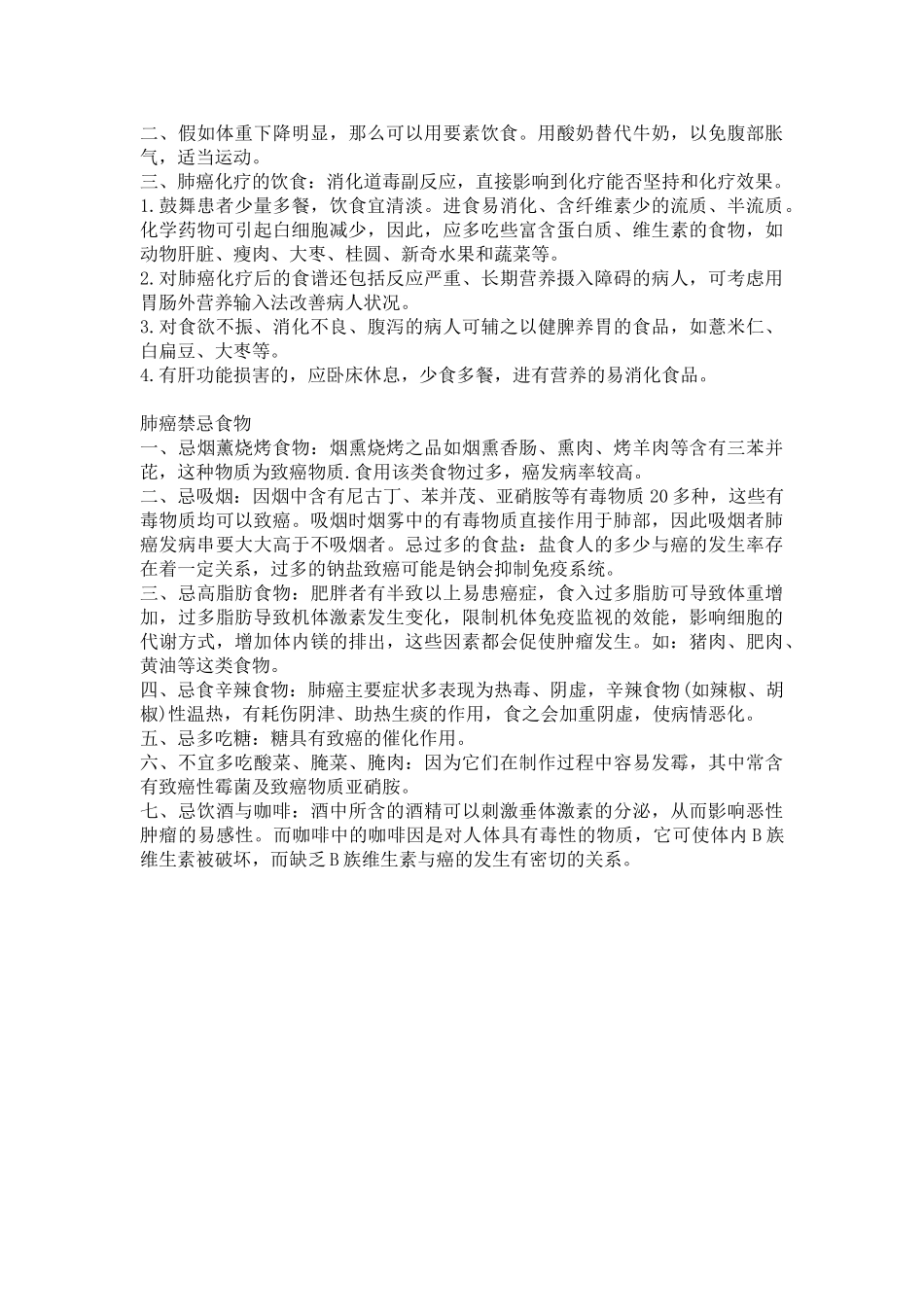 肺癌的食疗及饮食禁忌_第2页