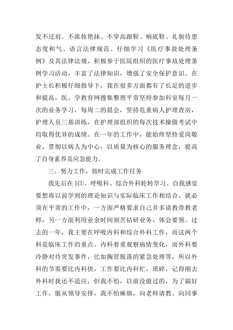肾内科护士年终总结_第3页