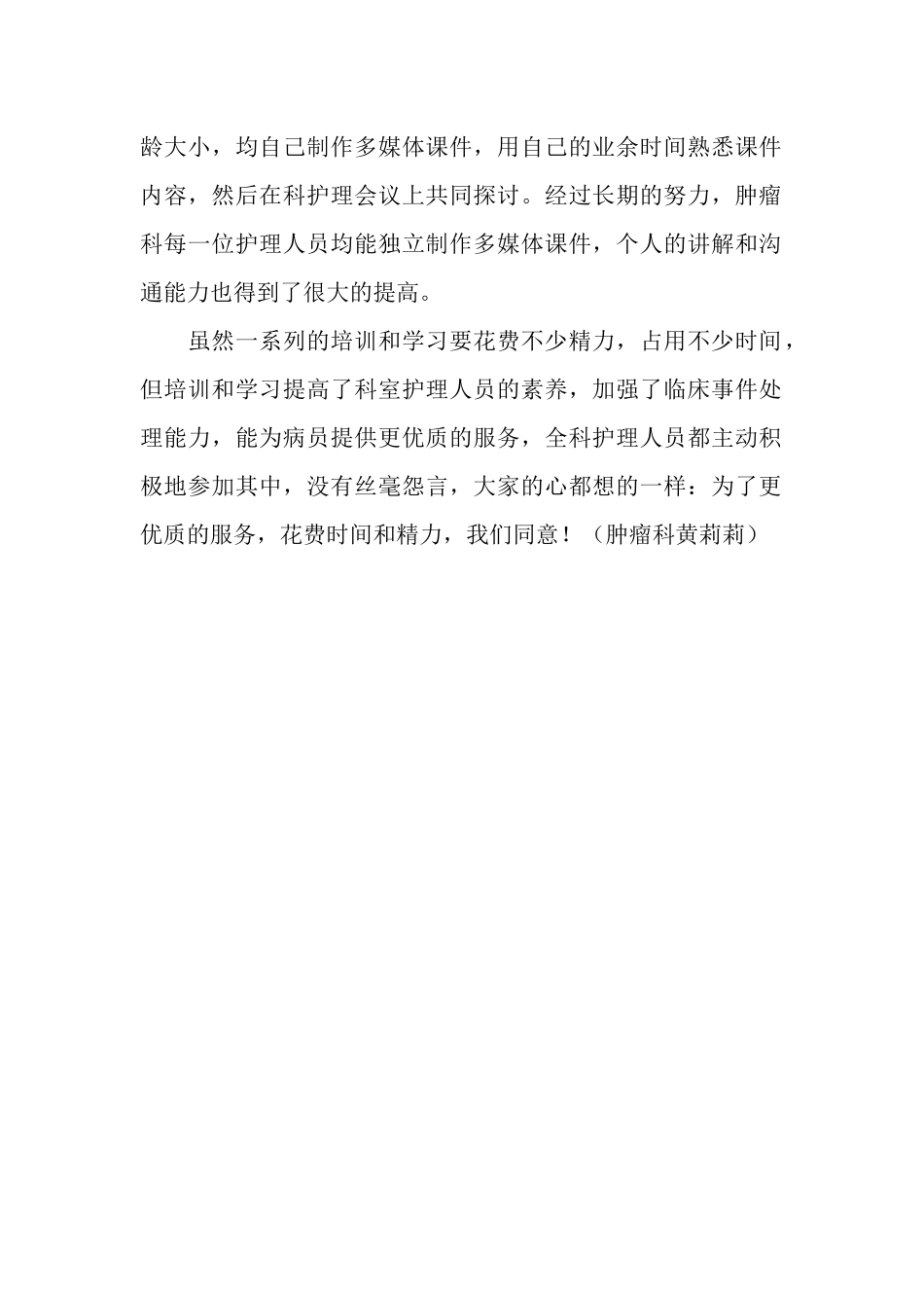 肿瘤科优质护理服务工作总结_第2页