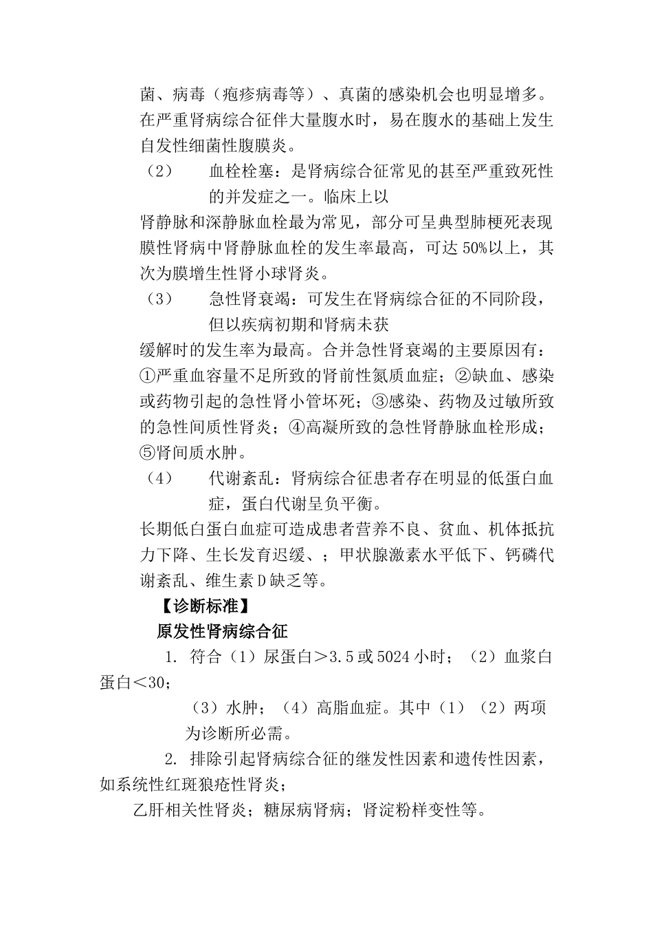 肾内临床诊疗指南_第2页