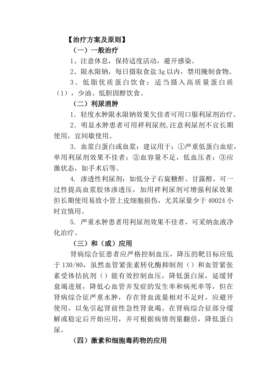 肾内临床诊疗指南_第3页