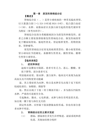 肾内临床诊疗指南