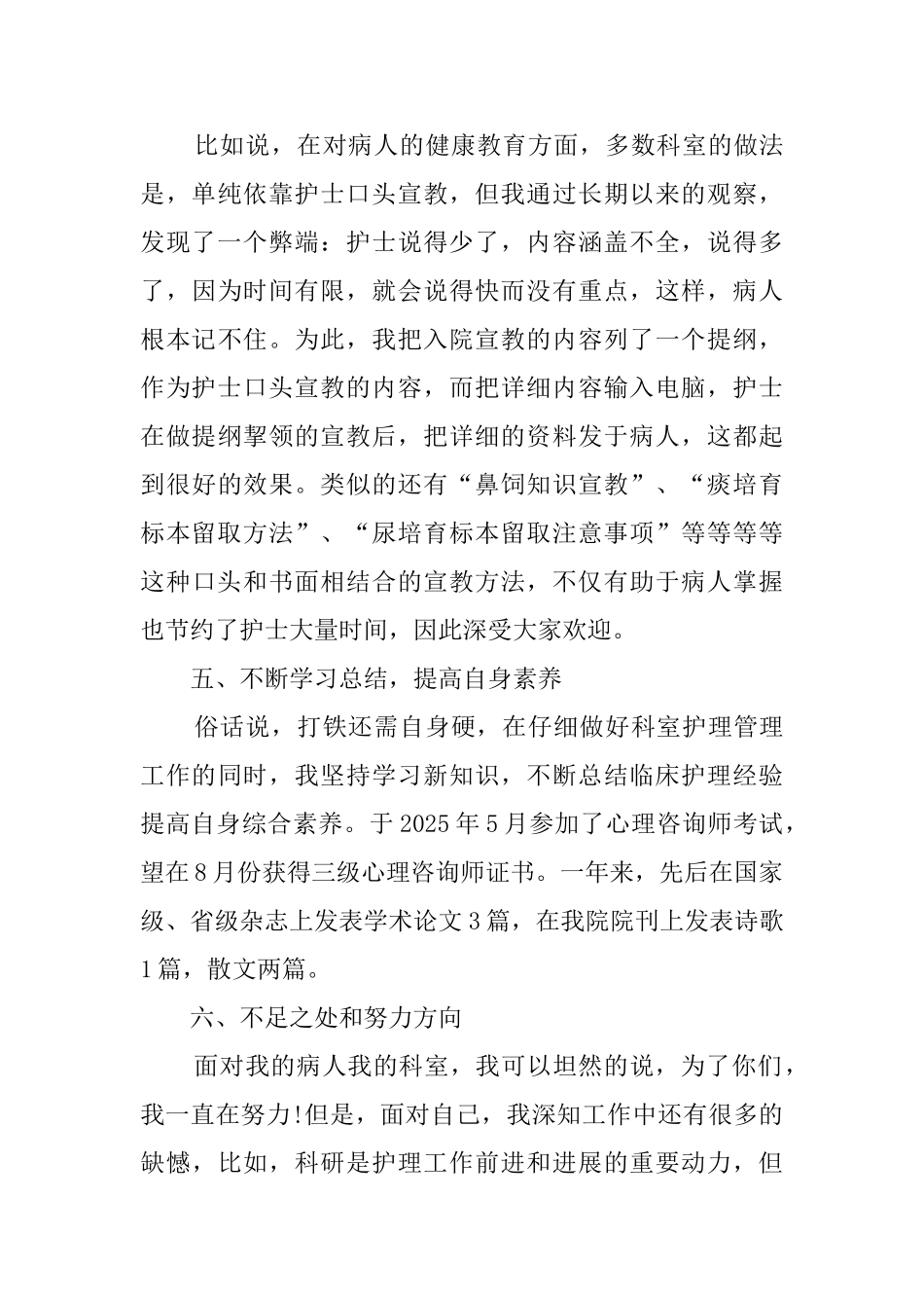 肿瘤科护士述职报告_第3页