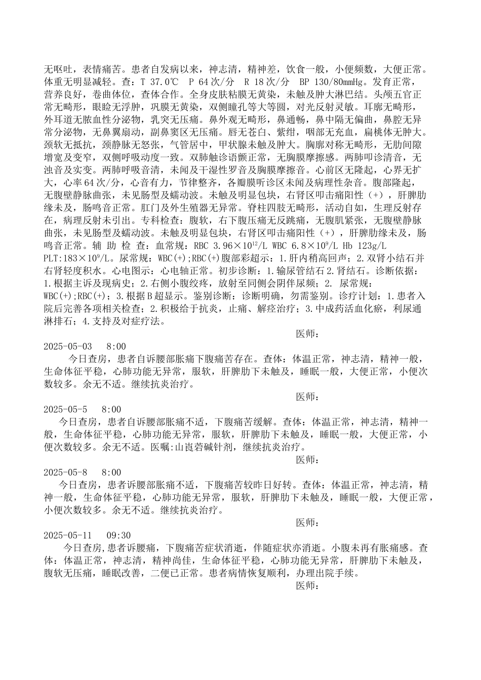 肾输尿管结石病历模板_第3页