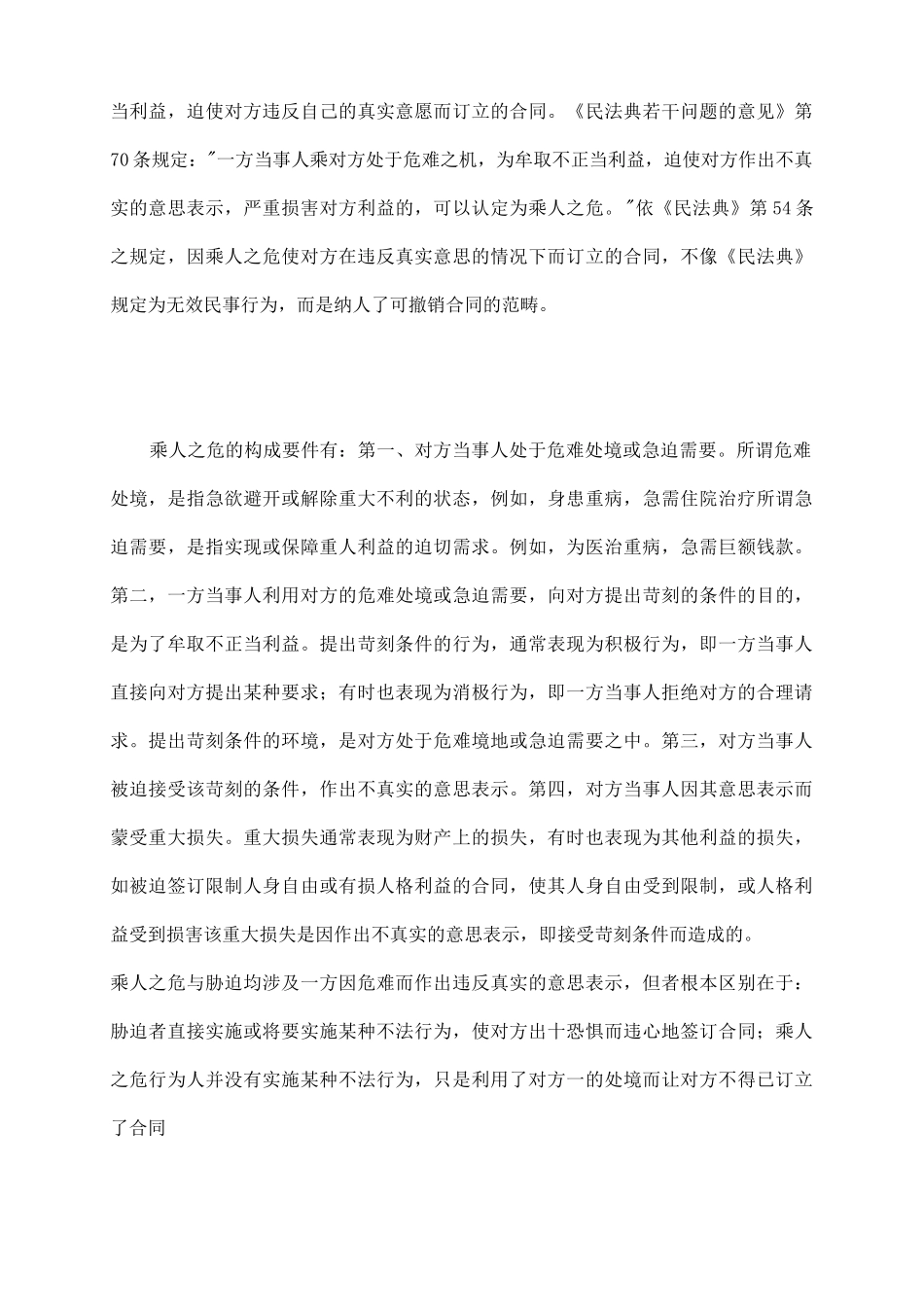 胁迫、欺诈、乘人之危的合同效力_第3页