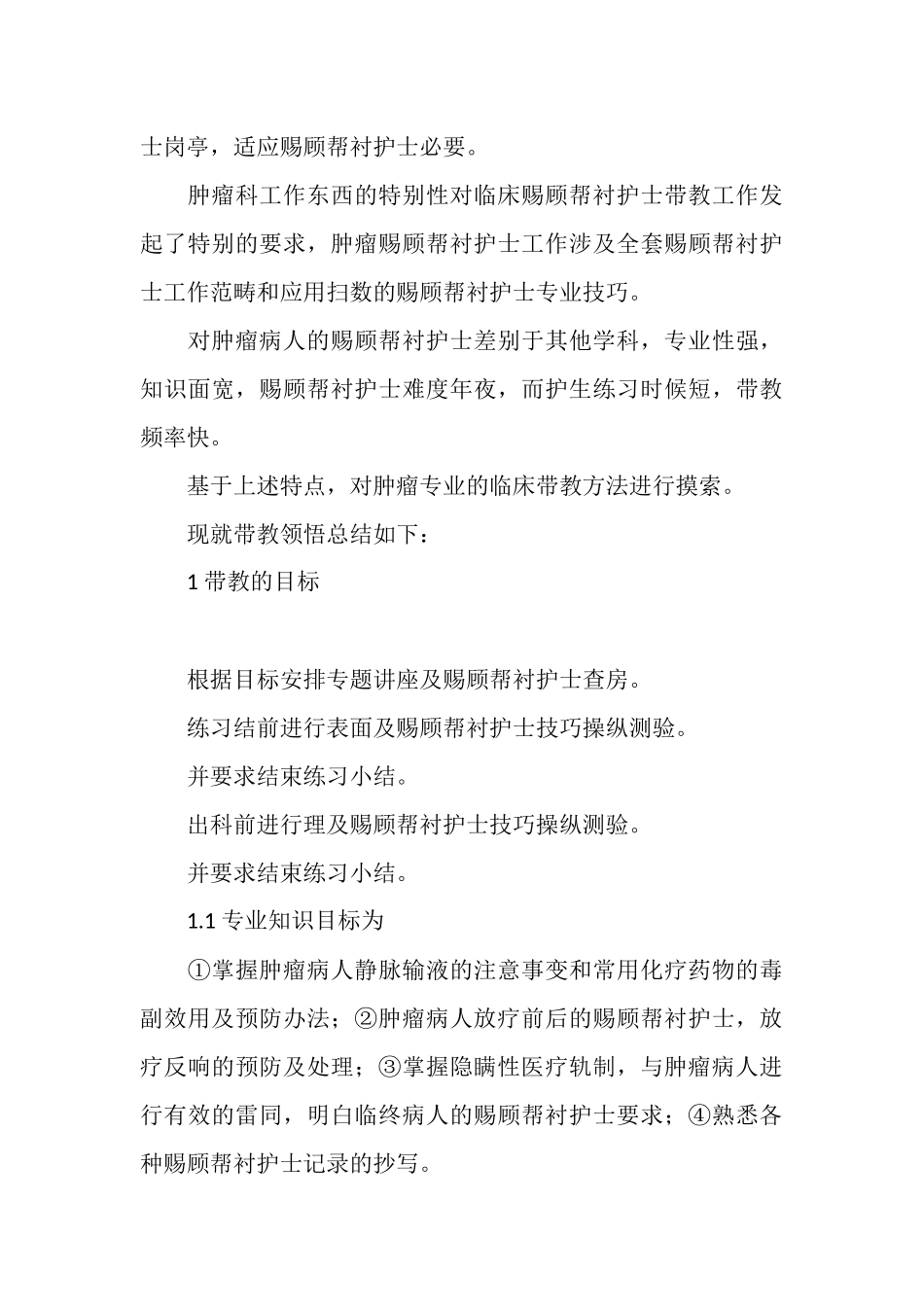 肿瘤科出科小结2篇_第3页