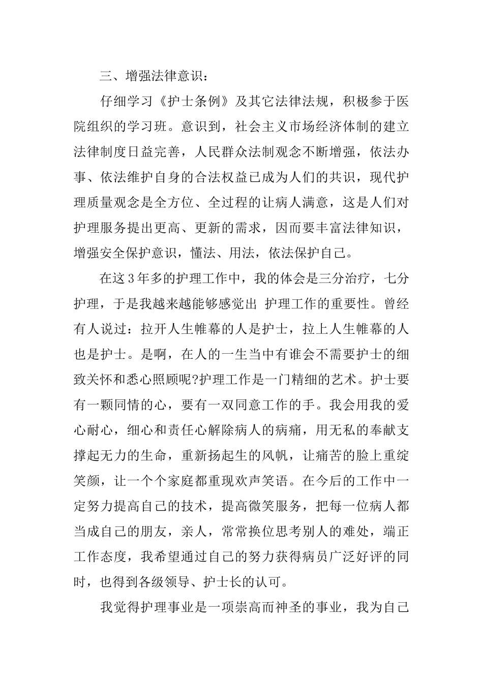 胃镜室护士年终总结报告_第2页