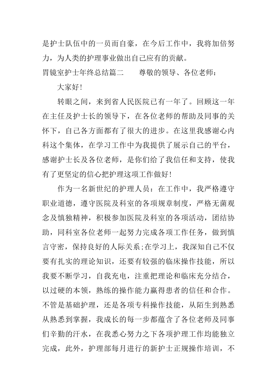 胃镜室护士年终总结报告_第3页