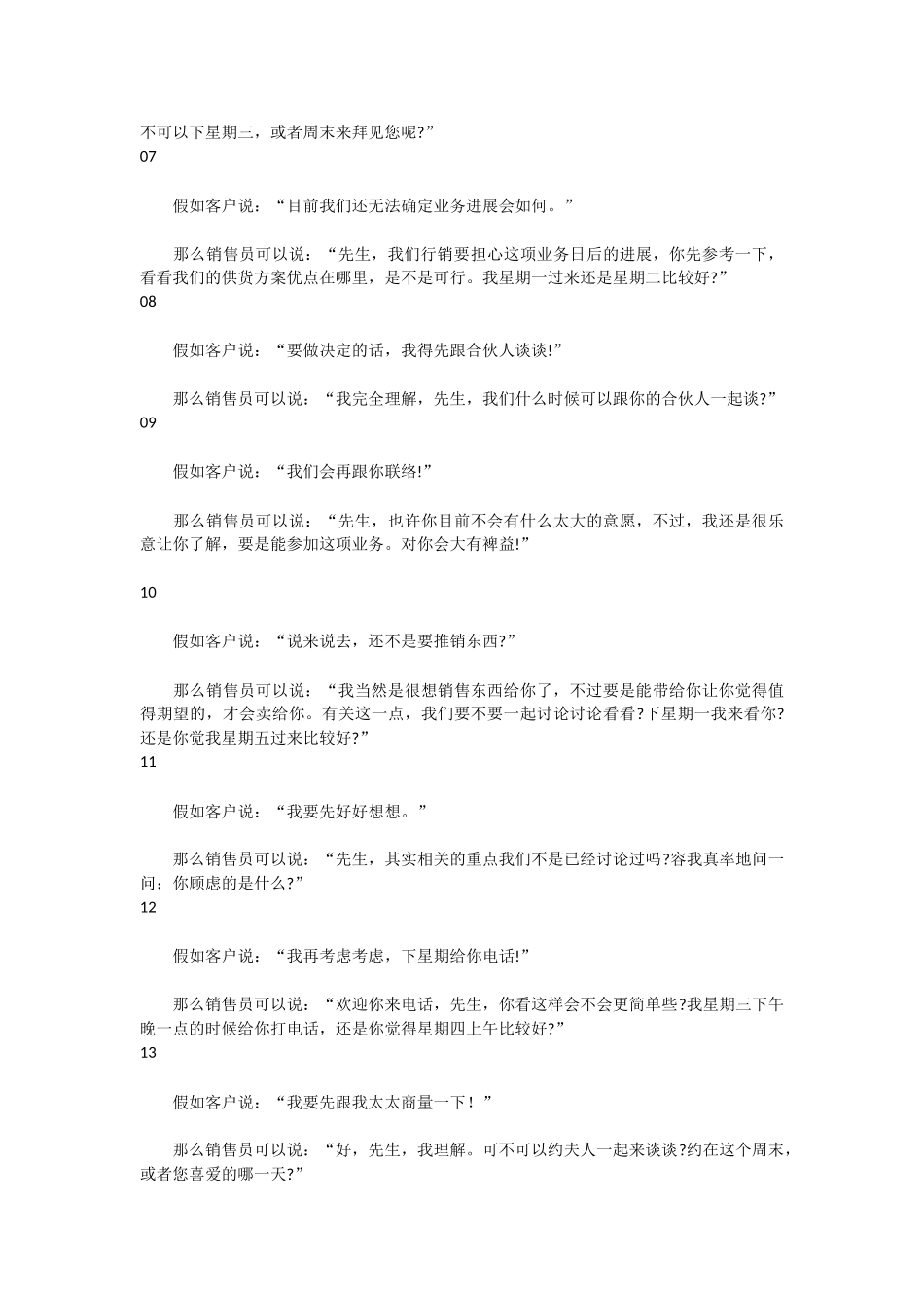 背熟这13句话任何客户都无法拒绝你!_第2页