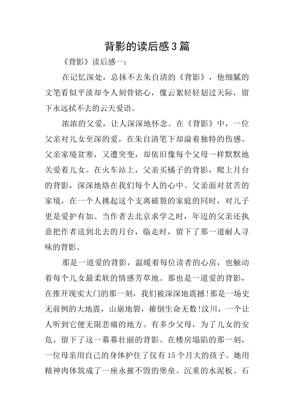 背影的读后感3篇_第1页