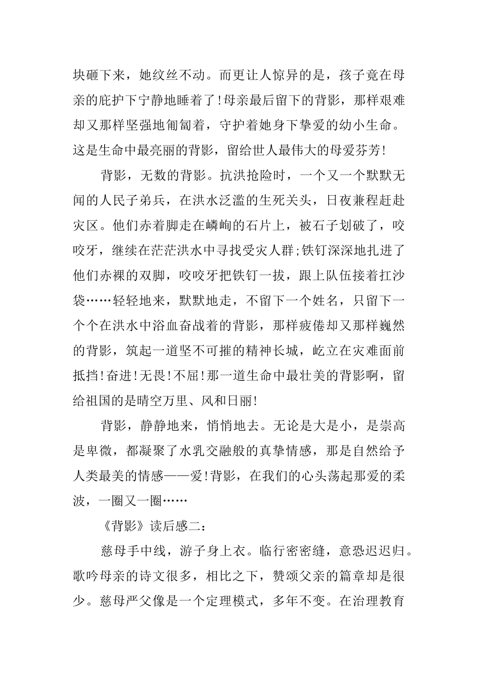 背影的读后感3篇_第2页