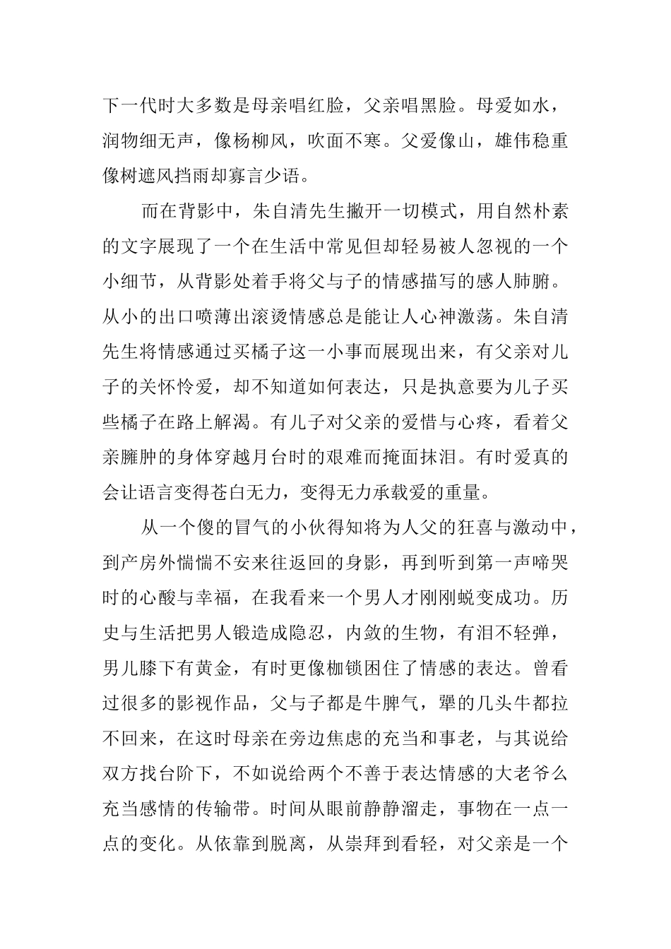 背影的读后感3篇_第3页