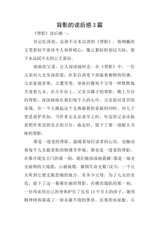 背影的读后感3篇