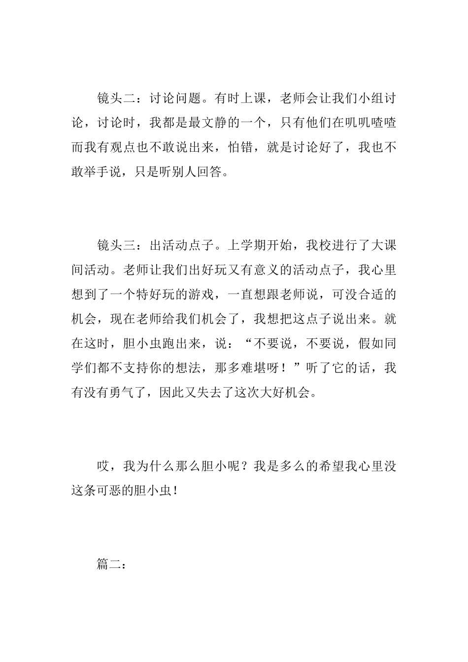 胆小的我初二日记500字_第2页