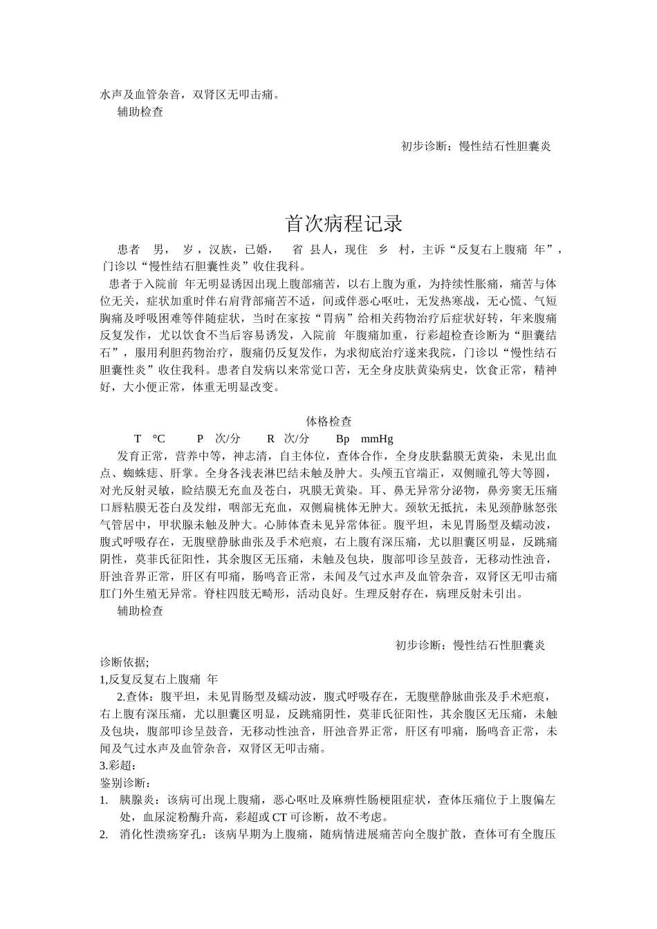 胆囊炎病历模版_第2页
