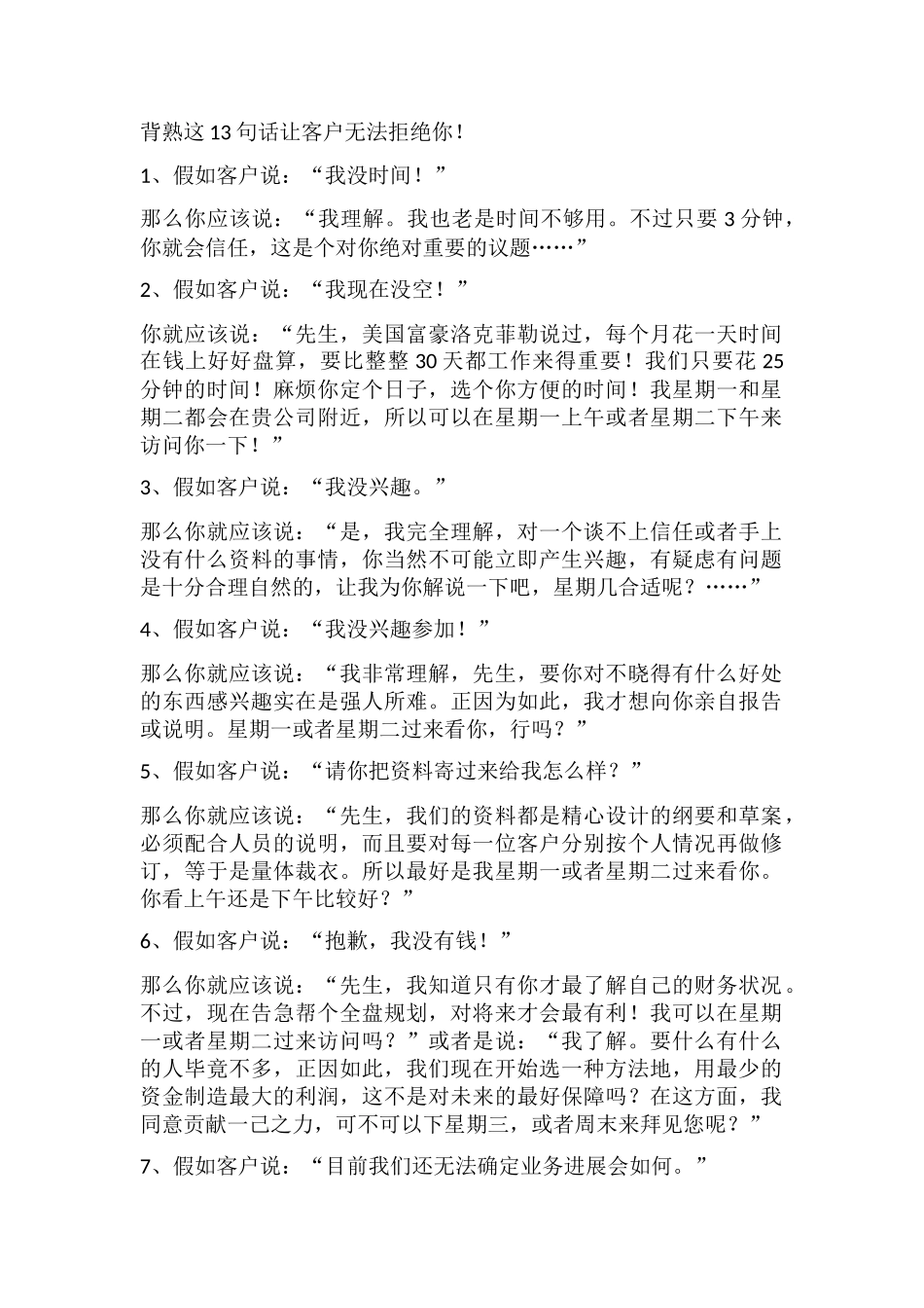 背熟这13句话让客户无法拒绝你_第1页