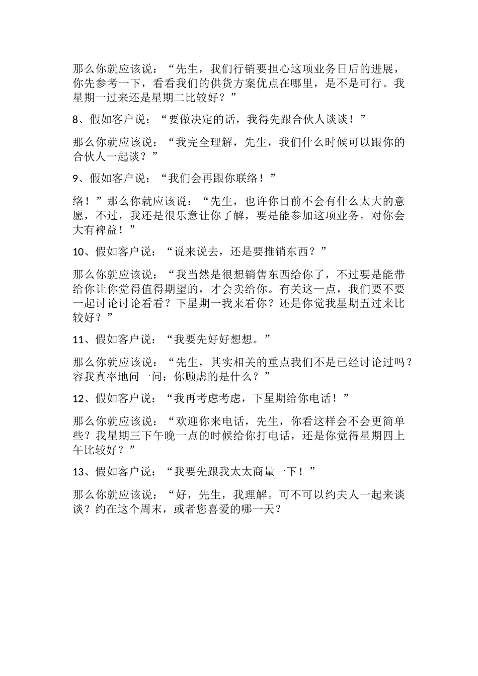 背熟这13句话让客户无法拒绝你_第2页