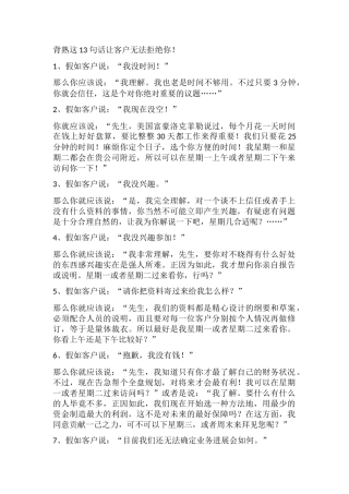 背熟这13句话让客户无法拒绝你
